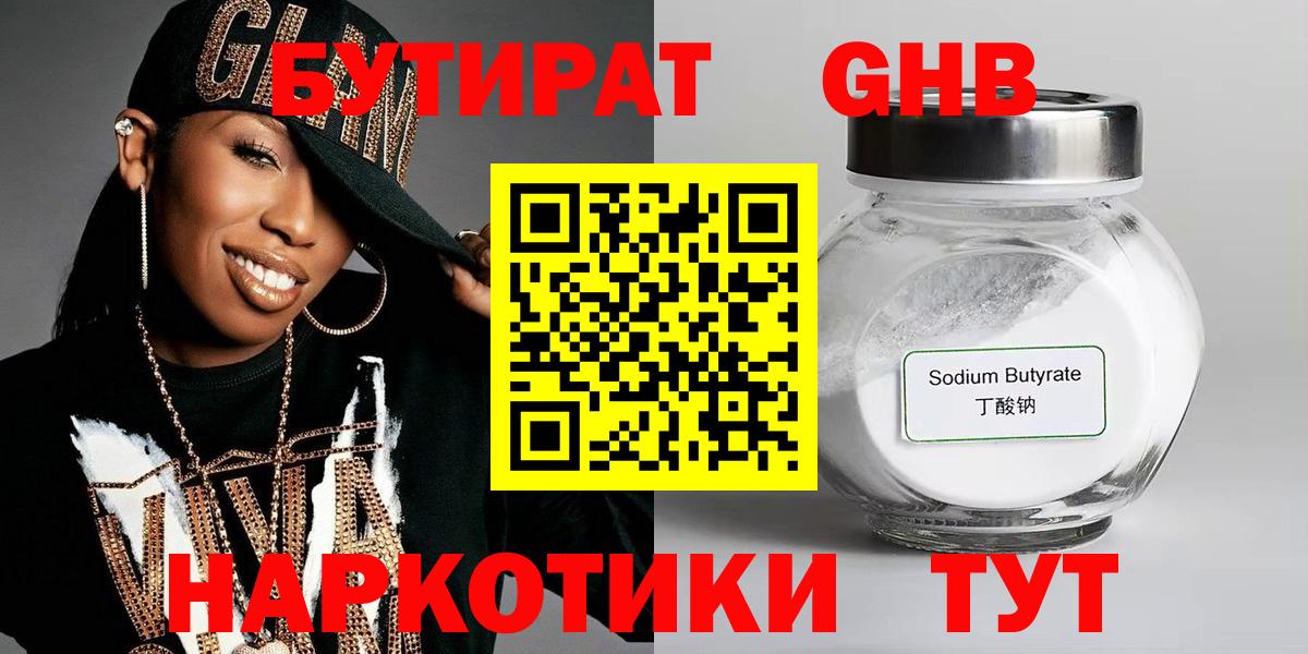 БУТИРАТ GHB  Вход с VPN  Усть-Илимск 