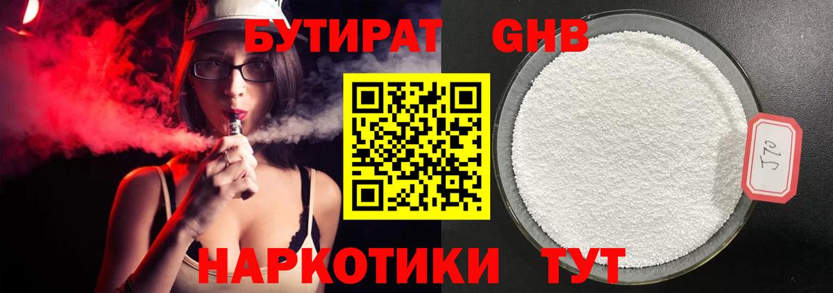 БУТИРАТ вода Усть-Илимск