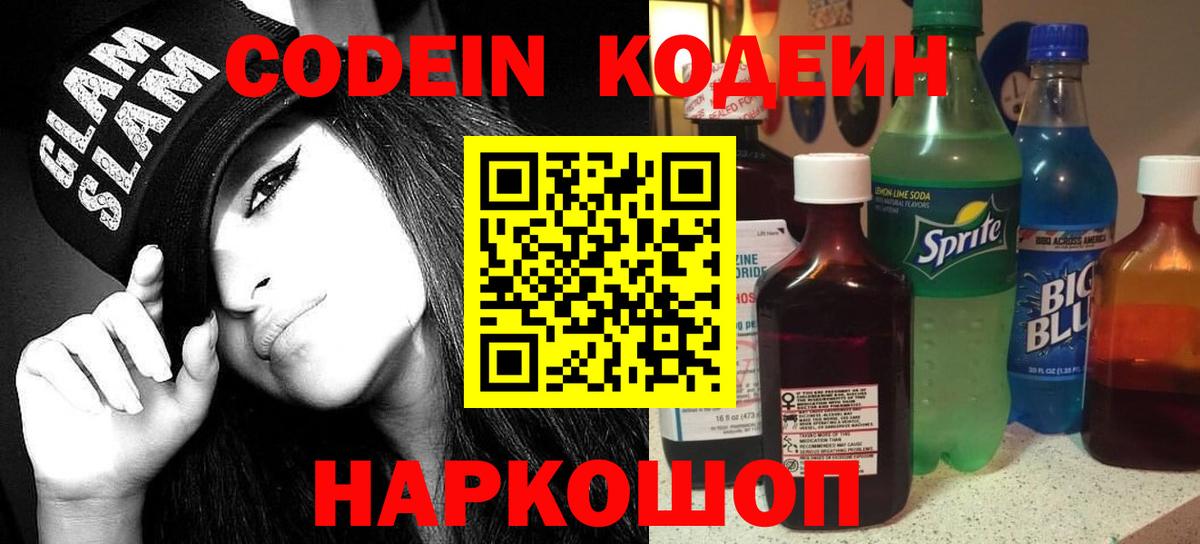 Усть-Илимск  Кодеиновый сироп Lean напиток Lean (лин)  Вход с VPN 