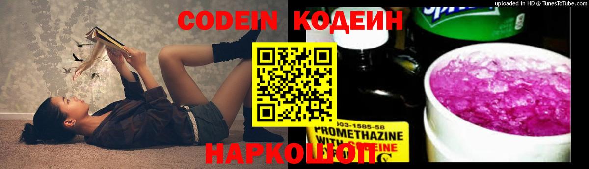 Codein Purple Drank Усть-Илимск