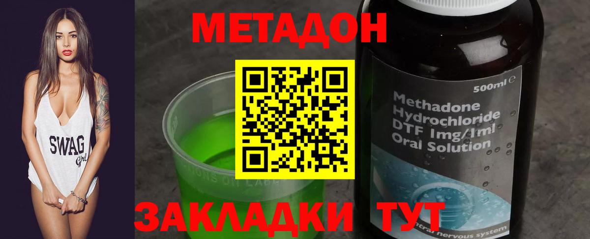 МЕТАДОН methadone  Вход с VPN  Усть-Илимск  Метадон кристалл 
